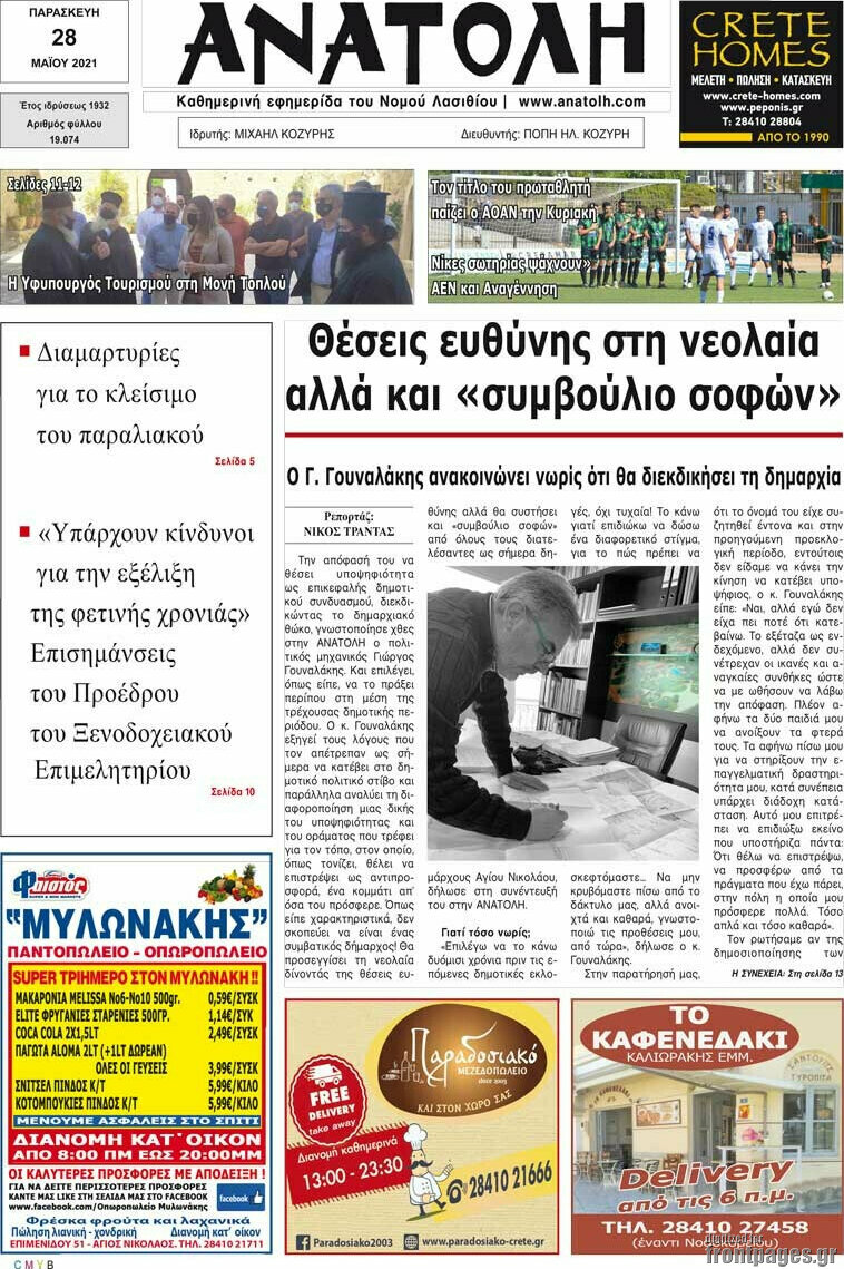 Ανατολή