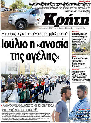 Πρωτοσέλιδο Νέα Κρήτη
