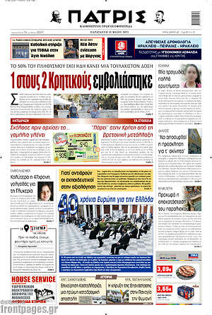 Πρωτοσέλιδο Πατρίς