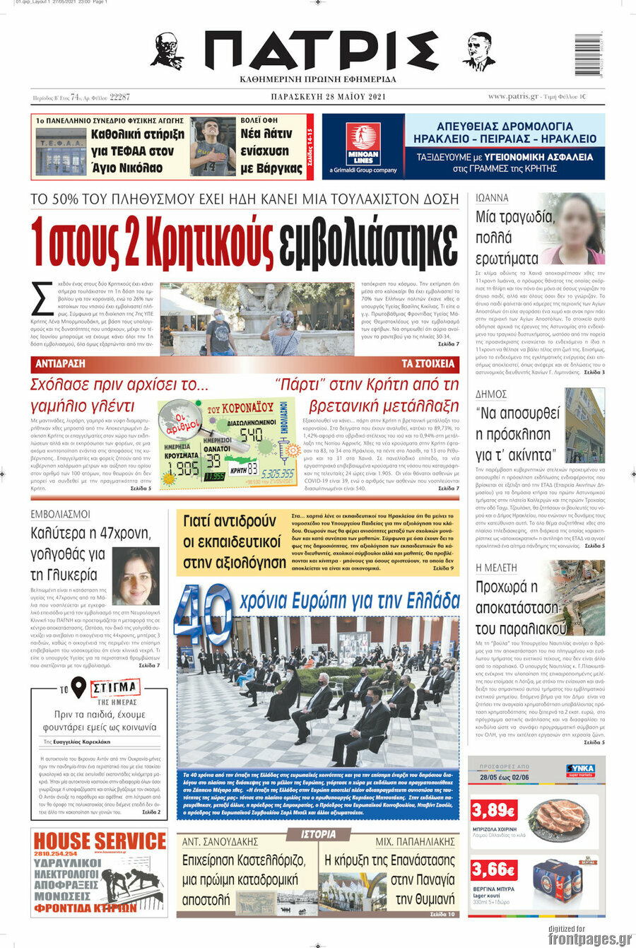 Πατρίς