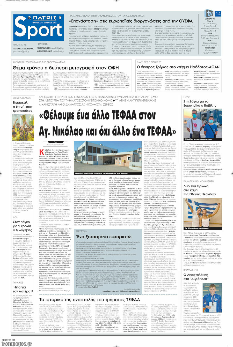 Πατρίς