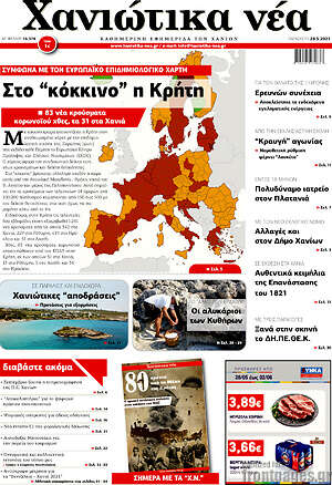 Πρωτοσέλιδο Χανιώτικα Νέα