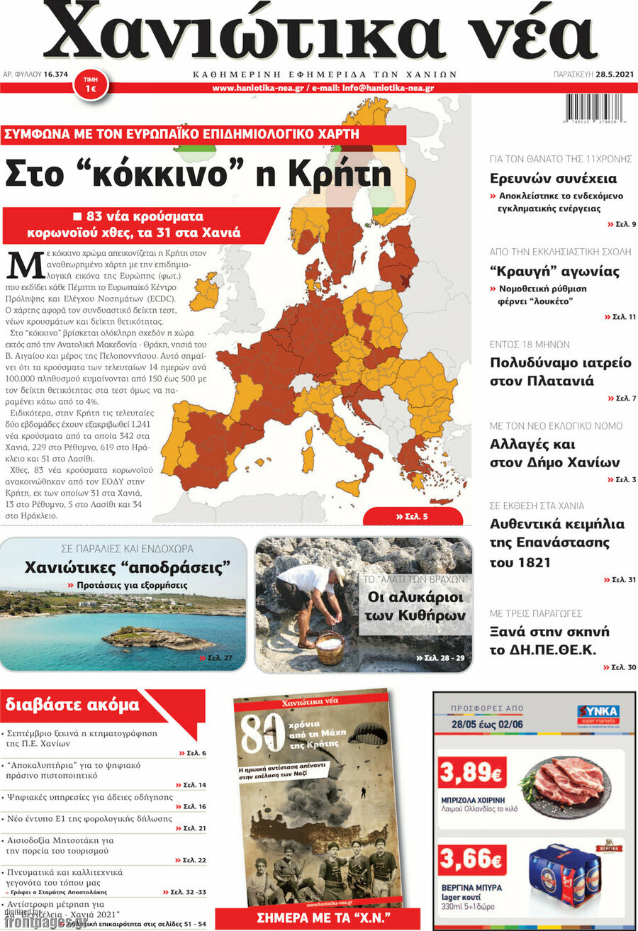 Χανιώτικα Νέα