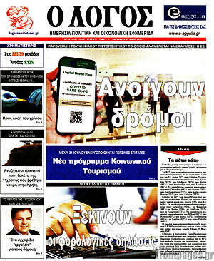 Πρωτοσέλιδο εφημερίδας Ο Λόγος - protoselida