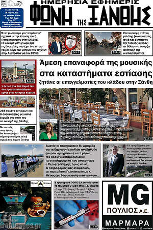 Πρωτοσέλιδο Φωνή της Ξάνθης
