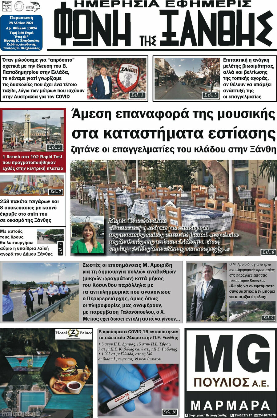 Φωνή της Ξάνθης