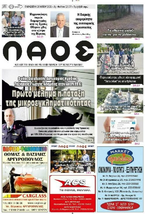 Λαός