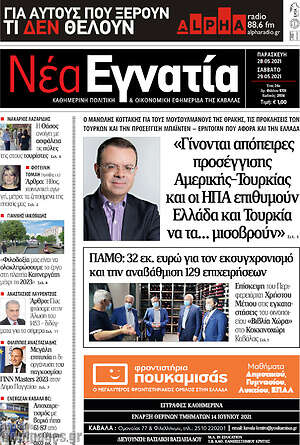 Πρωτοσέλιδο Νέα Εγνατία