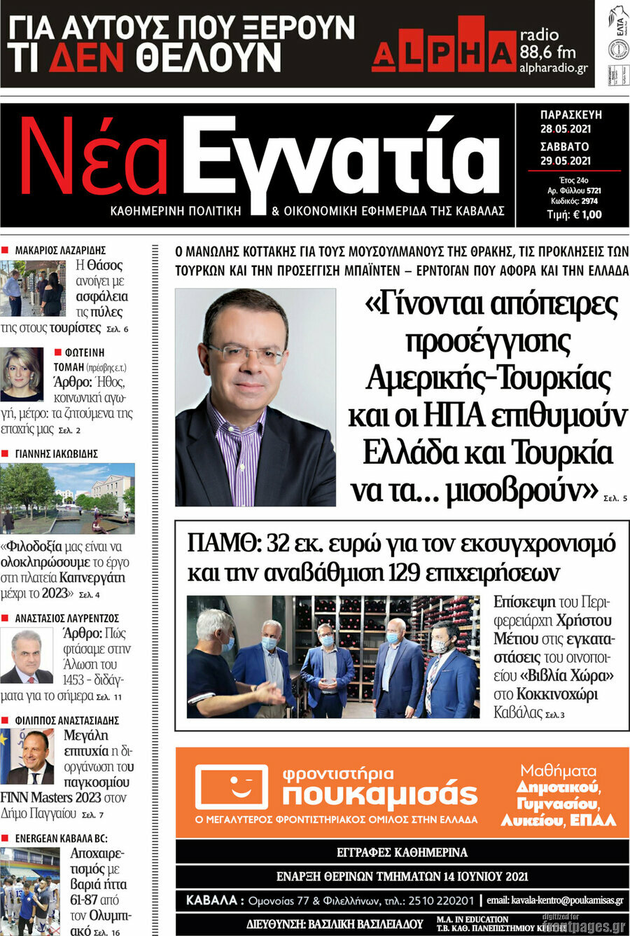 Νέα Εγνατία