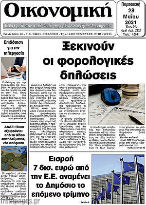 Πρωτοσέλιδο Οικονομική