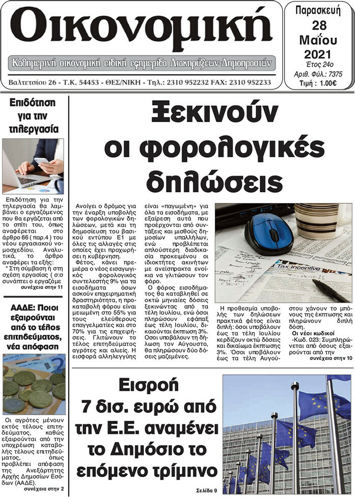 Οικονομική