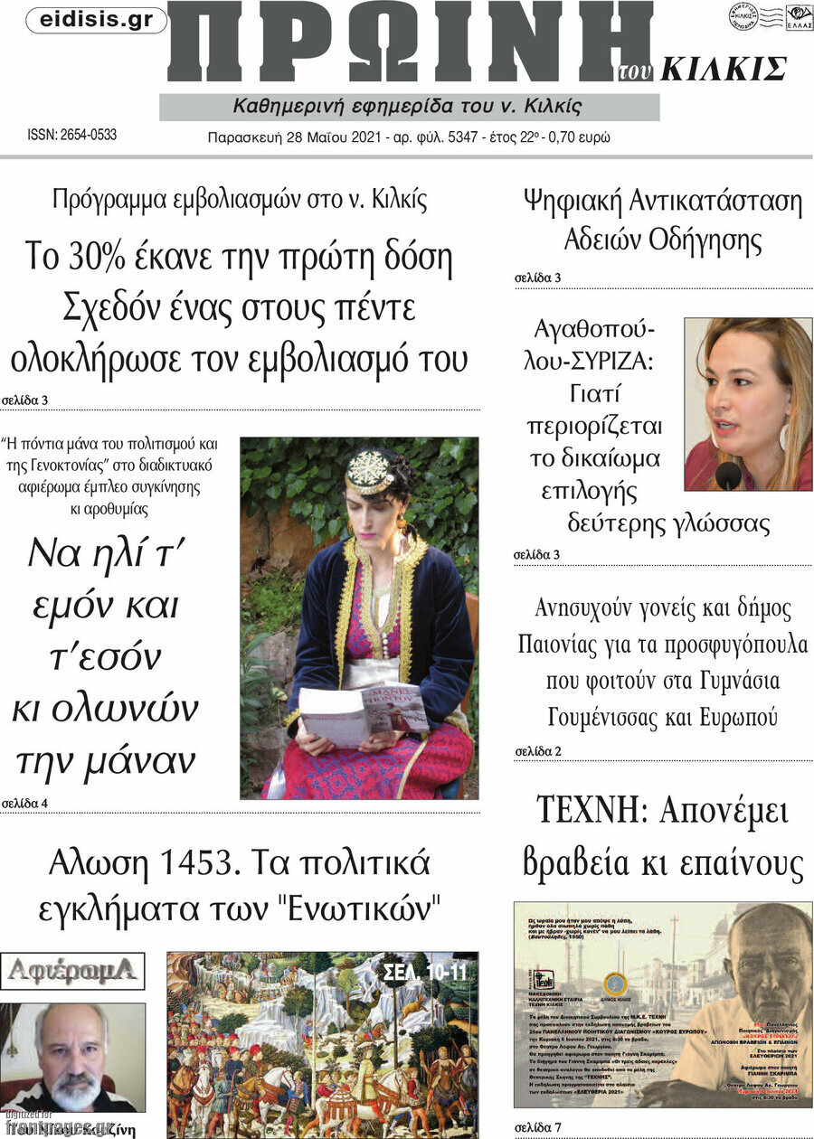 Πρωινή του Κιλκίς
