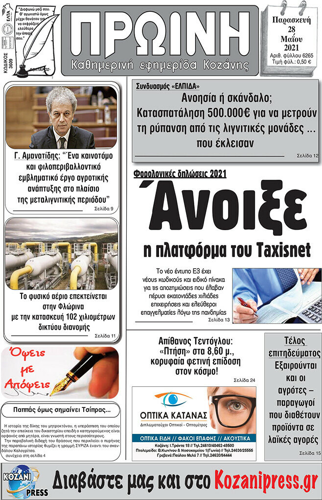 Πρωινή Κοζάνης