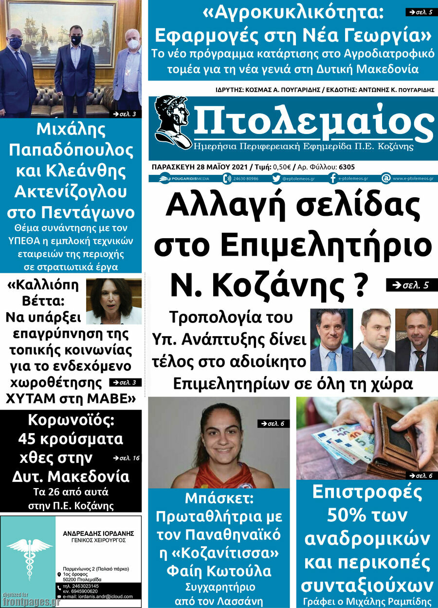 Πτολεμαίος