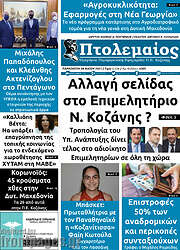 /Πτολεμαίος