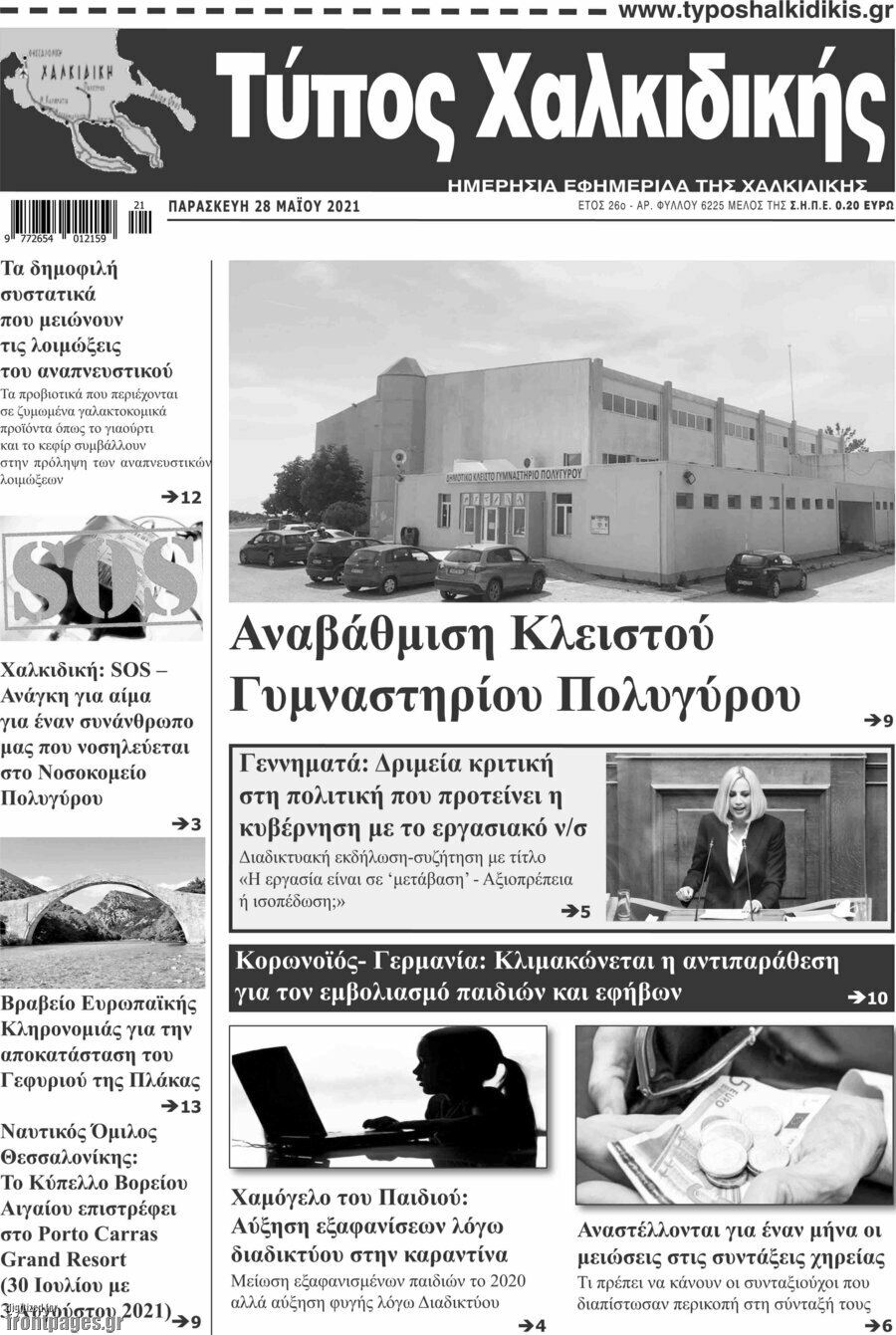 Τύπος Χαλκιδικής