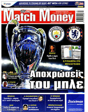 Πρωτοσέλιδο εφημερίδας Match Money - protoselida