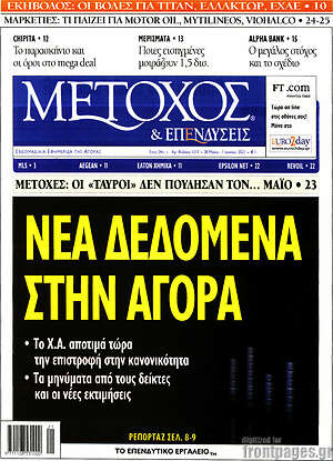 Πρωτοσέλιδο Μέτοχος