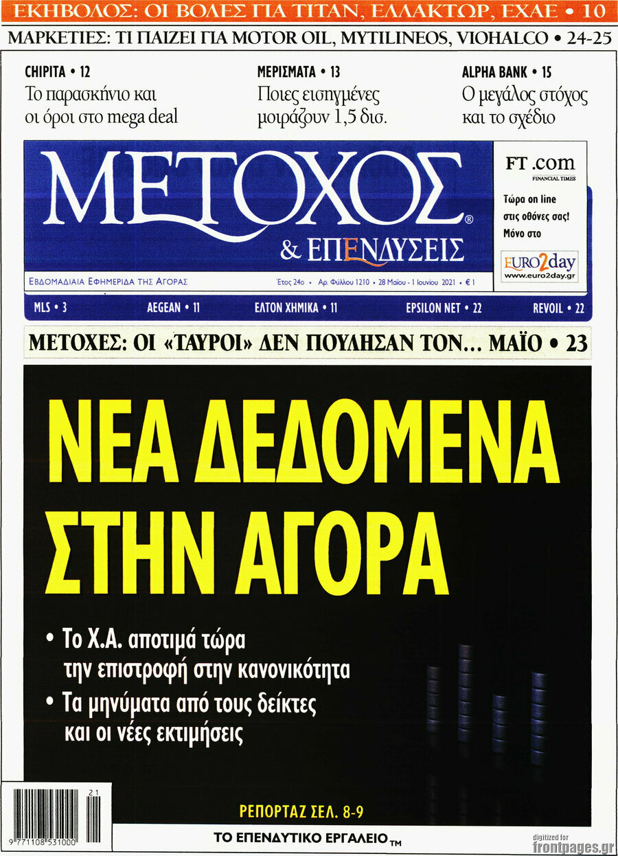 Μέτοχος