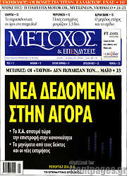 /Μέτοχος