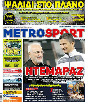 Πρωτοσέλιδο εφημερίδας MetroSport - protoselida