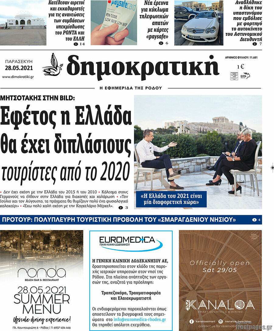 Δημοκρατική Ρόδου