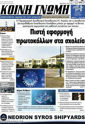 Πρωτοσέλιδο Κοινή Γνώμη