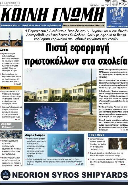 Κοινή Γνώμη