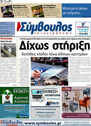 Πρωτοσέλιδο Σύμβουλος