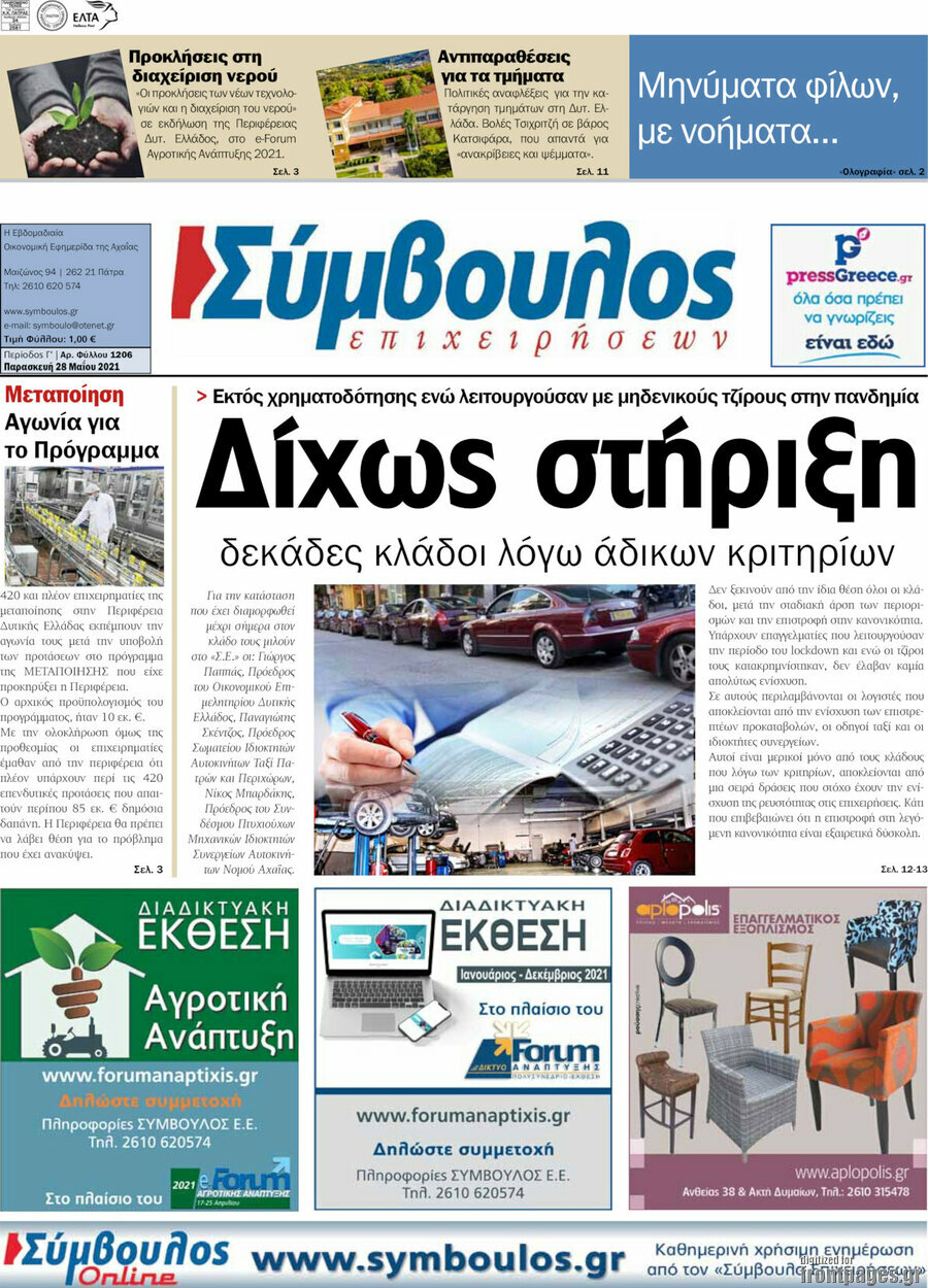 Σύμβουλος