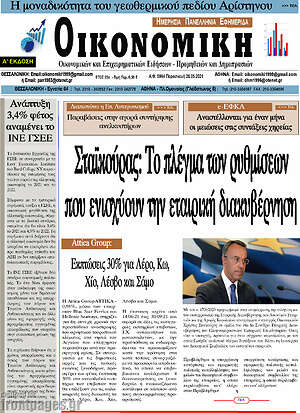 Πρωτοσέλιδο Οικονομική