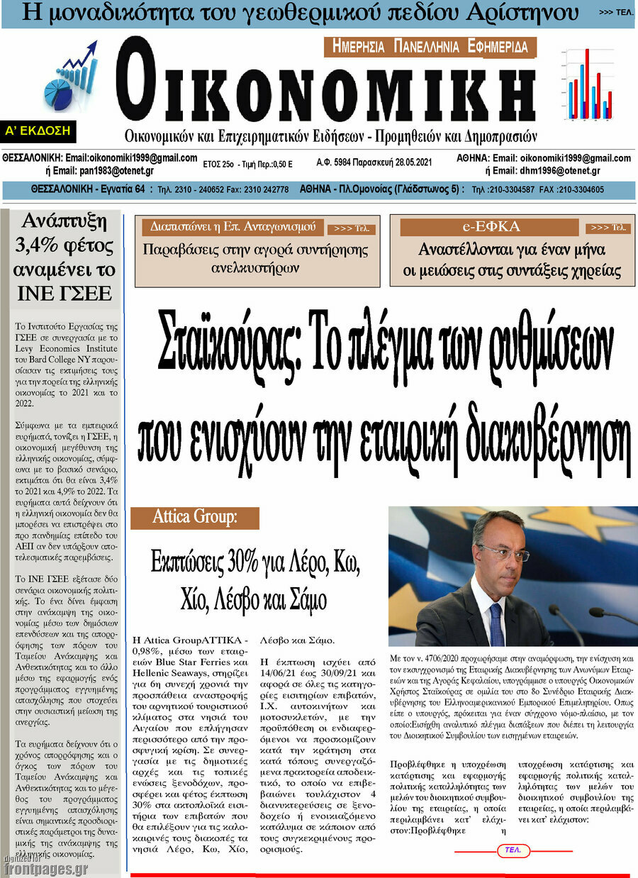 Οικονομική