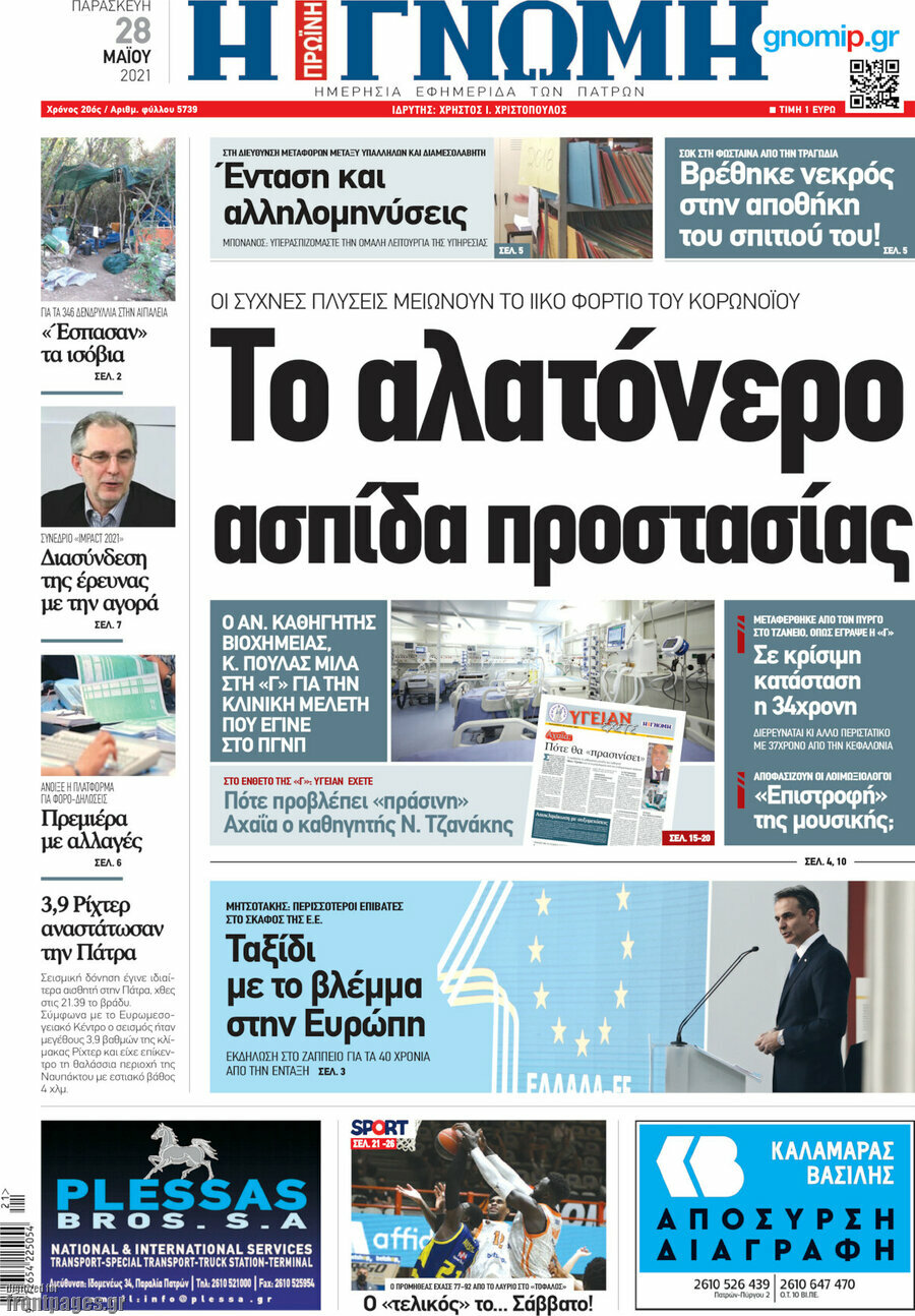 Η Γνώμη
