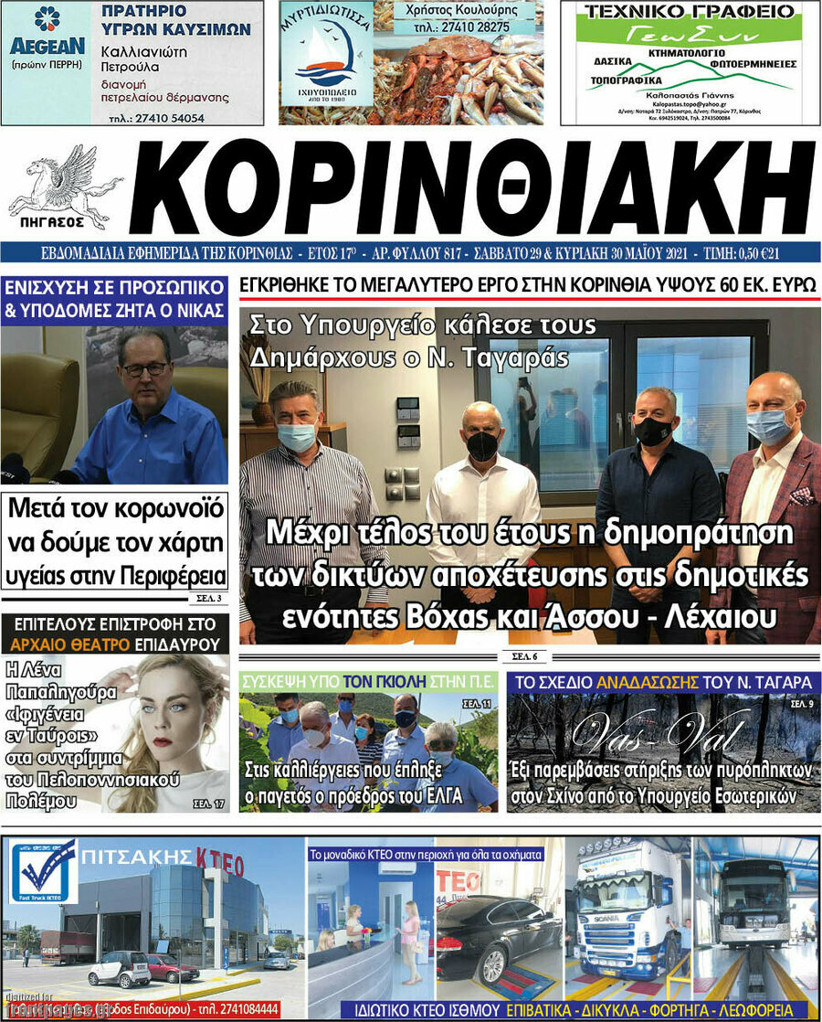 Κορινθιακή