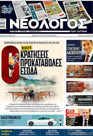 Πρωτοσέλιδο Κόσμος