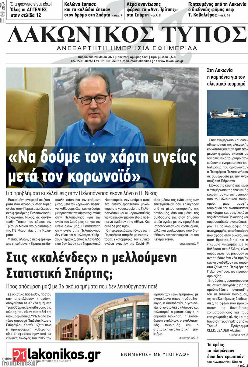 Λακωνικός Τύπος