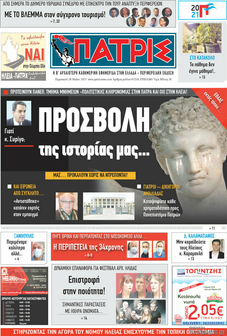 Πατρίς