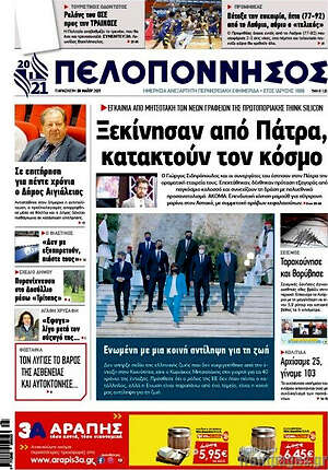 Πρωτοσέλιδο Πελοπόννησος