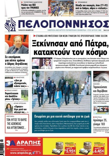Πελοπόννησος