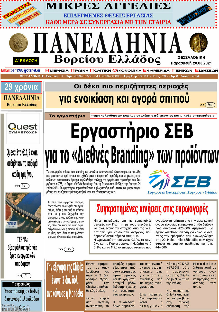 Πανελλήνια Β. Ελλάδος