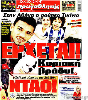 Πρωτοσέλιδο εφημερίδας Πρωταθλητής - protoselida