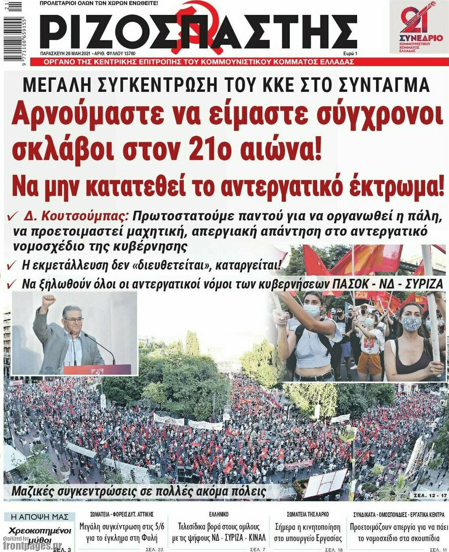 Ριζοσπάστης