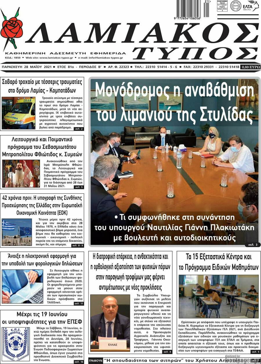 Λαμιακός Τύπος