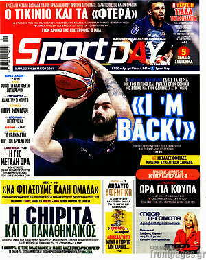 Πρωτοσέλιδο εφημερίδας Sport Day - protoselida