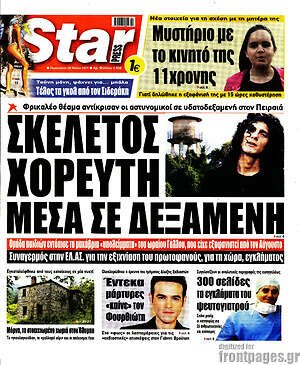 Πρωτοσέλιδο εφημερίδας Star press - protoselida