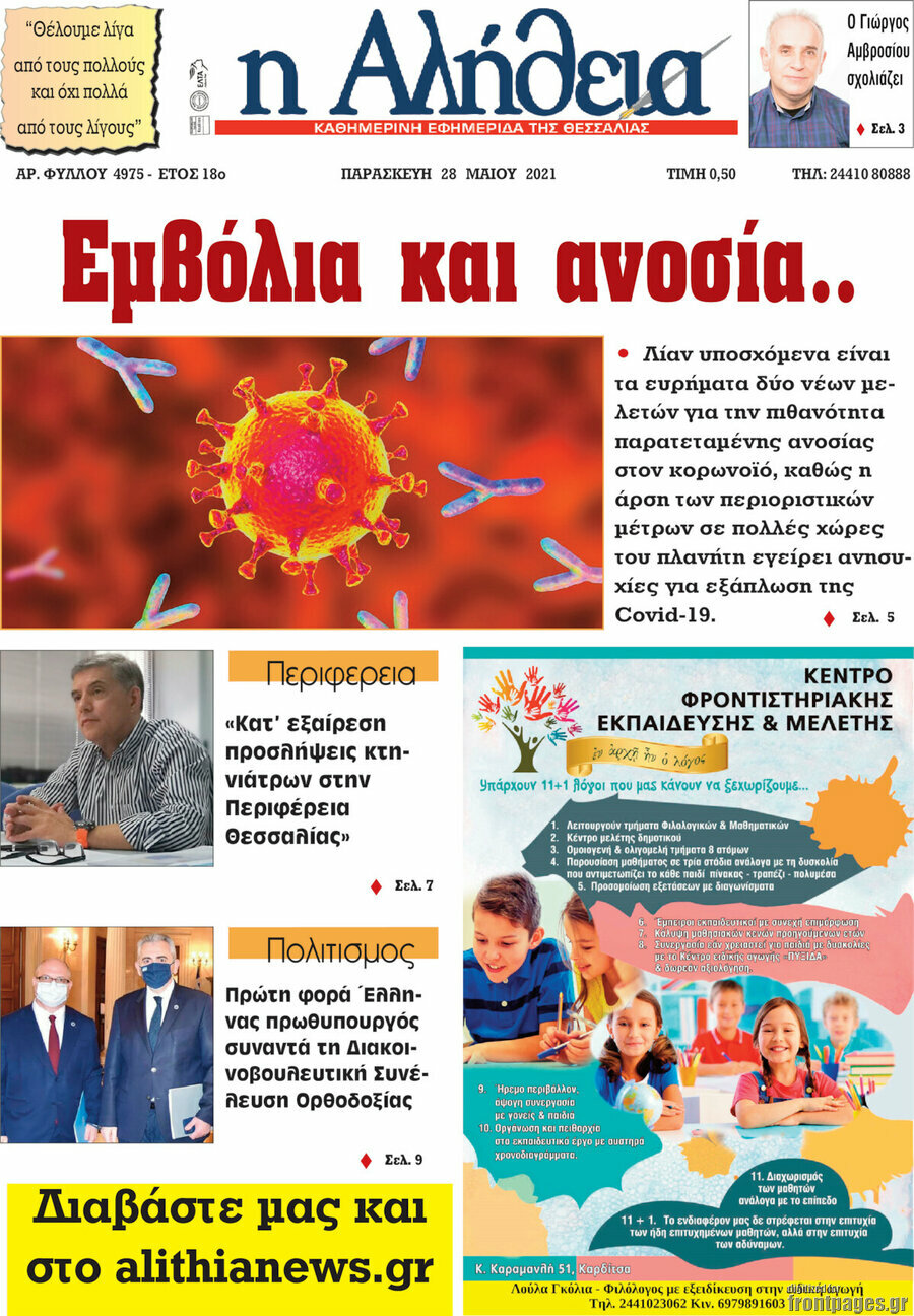 Η Αλήθεια