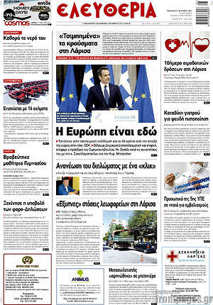 Πρωτοσέλιδο Ελευθερία