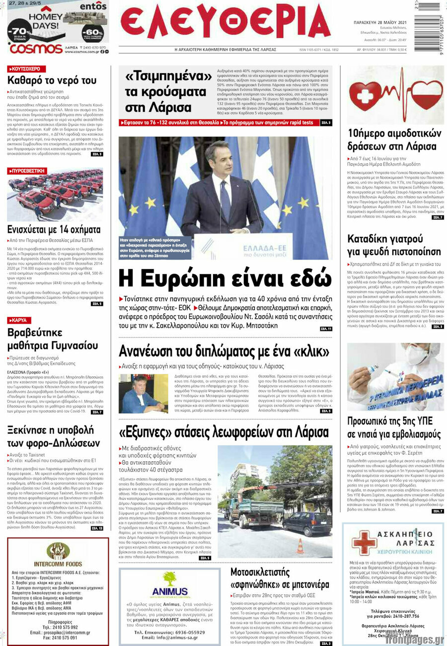 Ελευθερία