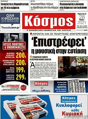 Πρωτοσέλιδο Κόσμος