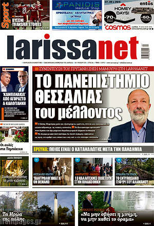 Πρωτοσέλιδο larissanet